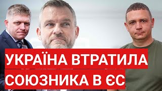 Україна втратила союзника в ЄС