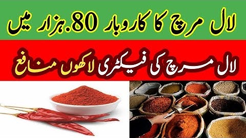 Spices Business | Masala Jaat Ka Karobar