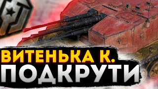 Я СКИЛЛОВИК - ХОЧУ ПОДКРУТКИ - БЕРЁМ 1 ОТМЕТКУ | Мир Танков