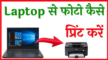 laptop se print kaise nikale | computer se print kaise nikale | How to print photo from laptop