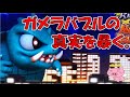 パチスロガメラが甘すぎてバブルだと話題に【しかしその真相は…】