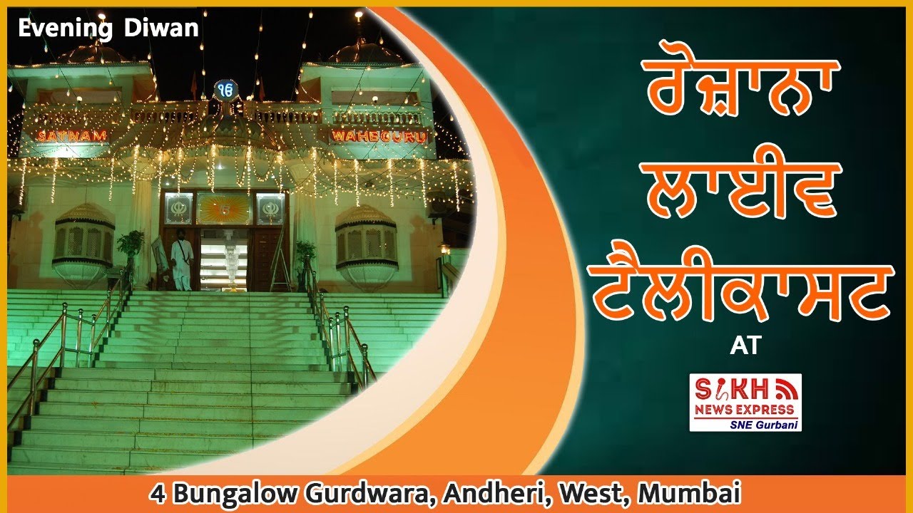 Live: Kirtan Darbar Gurdwara Sri Guru Singh Sabha, Four Bunglows,Andheri West, Mumbai || SNE Gurbani