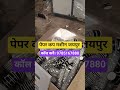 पेपर कप मशीन जयपुर। #papercupmachine #papercupmachine #papercupbusiness #papercupmachineprice