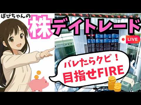 デイトレライブ6/11(木)寄付−7万爆損も即プラテンさせる！プライム経理,IR経験者が株○万円爆買い！