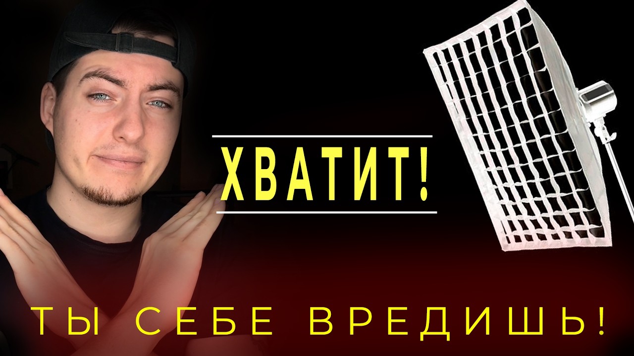 3 ОШИБКИ СО СВЕТОМ, КОТОРЫЕ ДЕЛАЮТ ФОТО ЛЮБИТЕЛЬСКИМИ