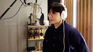 By your side[(곁) 멜로무비 OST]-소수빈/[Cover BY. BETA(지하용)]