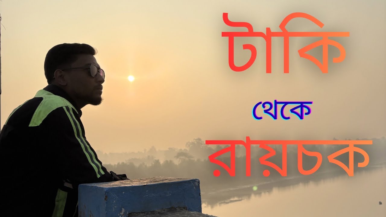 Taki To Raichak One Day Bike Ride || টাকি থেকে রায়চক একদিনের বাইকে ভ্রমণের দুর্দান্ত অভিজ্ঞতা ||