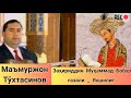 BOBUR G'AZALI ,, YAXSHILIG' " MA'MURJON TO'XTASINOV IJRO ETADI & ЯХШИЛИҒ МАМУРЖОН ТУХТАСИНОВ