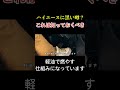 【ハイエース】ディーゼルの「デメリット」とは？ #shorts