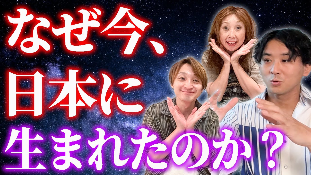 【この地に呼ばれた理由！】日本に生まれた魂の不思議とツインレイの関係性