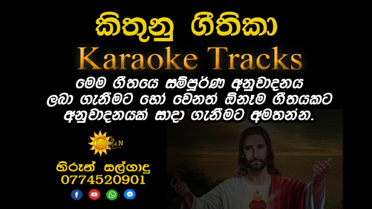 Amma Mage Obamayi Sinhala Hymn Karaoke Track Hiroon Creations