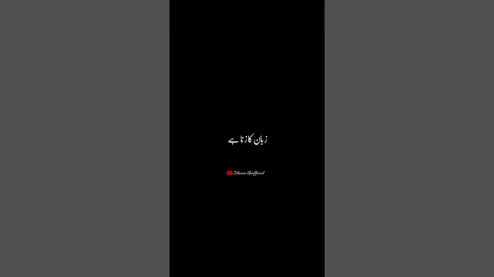 Zina Ka Farman Dr Israr Ahmed bayan #youtubeshorts #shorts #viral #shortsviral #ytshorts #islam