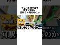 【検証】マリオのクッパ倒せるまで電車に乗り続けたら何駅で倒せるのか【過酷】 #shorts #検証 #鉄道 #マリオ