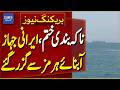 Iranian Ships Pass Through Hormuz as Blockade Ends | Breaking News | Dawn News