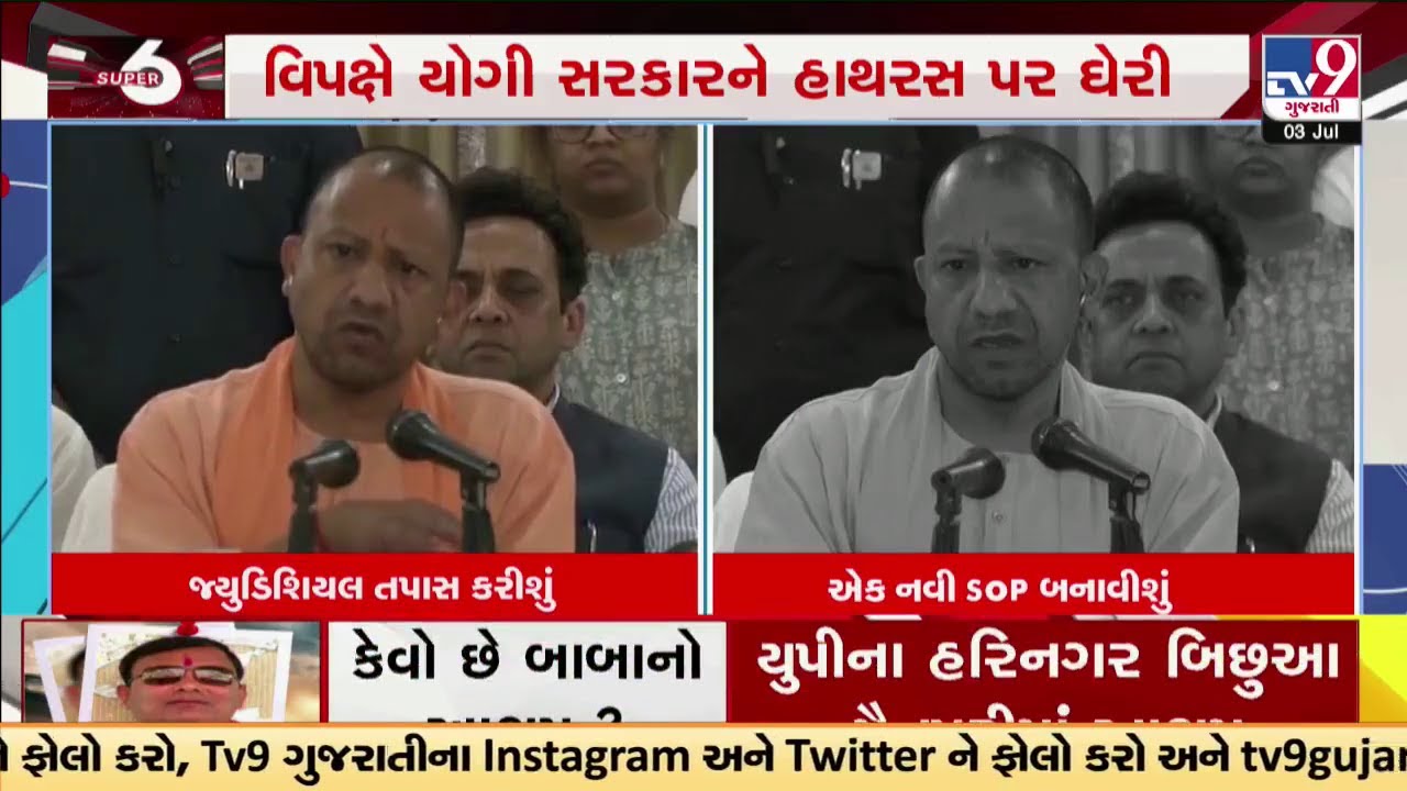 Hathras Stampede; UP CM Yogi Adityanath assures strict action ...
