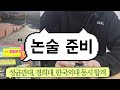 입시의 마무리 논술. 조금만 더 힘내봅시다!! | 대학교 강의실 예습, 성균관대 근처 맛집, 3관왕이 알려주는 논술 꿀팁