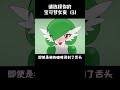 請選擇你的寶可夢女友,第三期! #遊戲 #gba寶可夢 #寶可夢朱紫 #游戏 #遊戲頻道 #pokemon #搞笑 #寶可夢大師