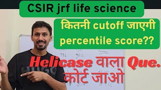 CSIR NET 2025 life science cutoff prediction in percentile score card #jrf cutoff kitni jayegi #obc