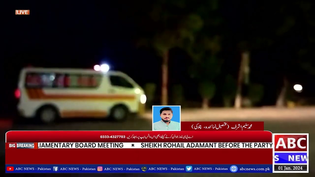 Tehsil Pattoki me afsoosnak waqya || ABC NEWS PAKISTAN