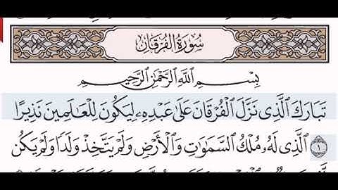 سورة الفرقان الشيخ عبد الرحمن السديس من مصحف آيات