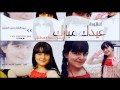 أمولة قطامي تنشد عيدك مبارك 