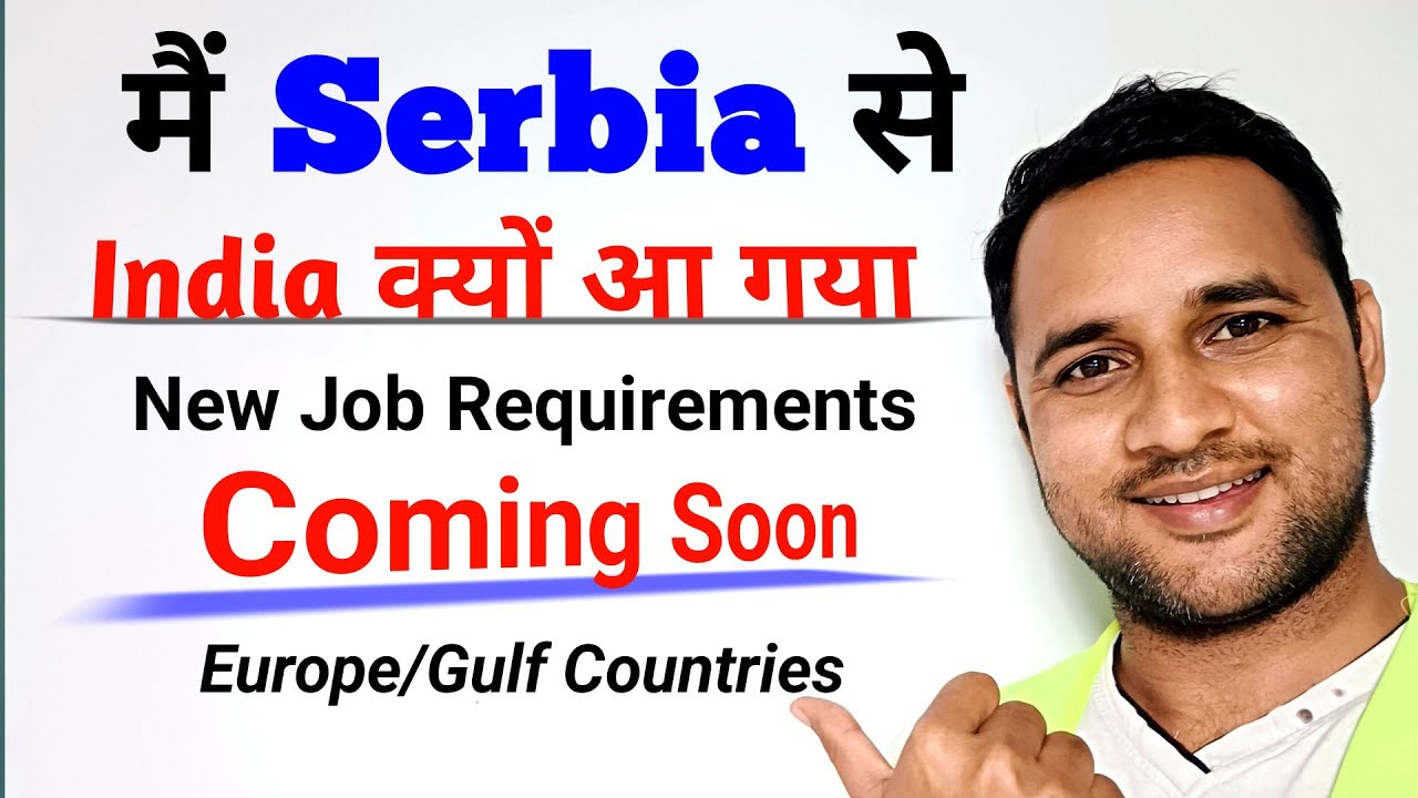 serbia-india-new-job-requirements-coming