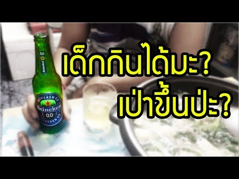 ไขข้อสงสัย? เบียร์ไร้แอลกอฮอล์?