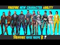 FreeFire all new characters ability after OB27 update||ability of all new freefire characters||