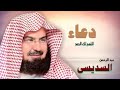 ادعيه شيخ عبد الرحمن السديس اللهم لك الحمد كله
