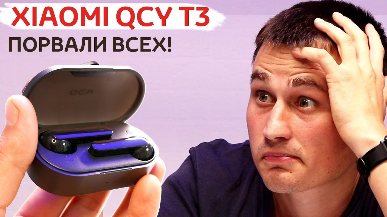 XIAOMI всех НАГНУЛИ! QCY T3 БЕСПРОВОДНЫЕ НАУШНИКИ НОВОГО ПОКОЛЕНИЯ ...