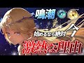 【鳴潮】始めるなら絶対今!?おすすめな理由を解説!【無課金微課金解説】3.0 ラハイロイ リンネー/モーニエ/基本無料/オープンワールドRPG