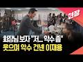[현장영상] “저…악수 좀…” 한남동 투표소 정적 깬 한 마디, 이재용 회장의 반응은? / KBS 2026.05.29.