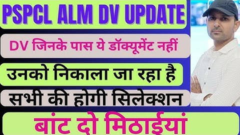 PSPCL ALM DV UPDATE|क्या फाइनल मेरिट लिस्ट जाएगी और भी नीचे|PSPCL ALM RESULT UPDATE
