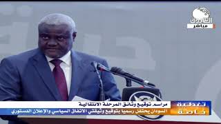 الحفل الرسمي لتوقيع الوثائق الانتقالية الحفل الرسمي لتوقيع الوثائق الانتقالية