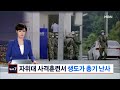 일본서 또 총격사고…자위대 사격장 총기난사로 2명 사망 / JTBC 뉴스룸