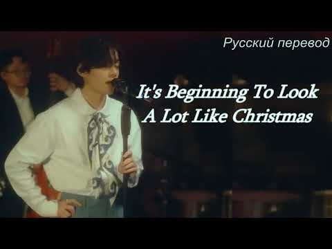 Тэхён V (BTS) - It's Beginning to Look a Lot Like Christmas/"Это становится похожим на Рождество..."