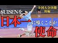 【日本一への道2023#9】これで最後。後編・クラブカップ決勝vs栃木県代表レーヴィス栃木