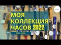 МОЙ ЧАСОВОЙ СЕТ - 2021/2022