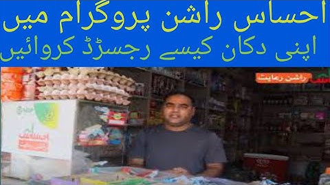 Karyana Shop Business with Ehsaas Program | How to Register Ehsaas Rashan Program
