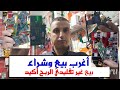كارت مير الهواتف أغرب تجارة لي ممكن تربح منها