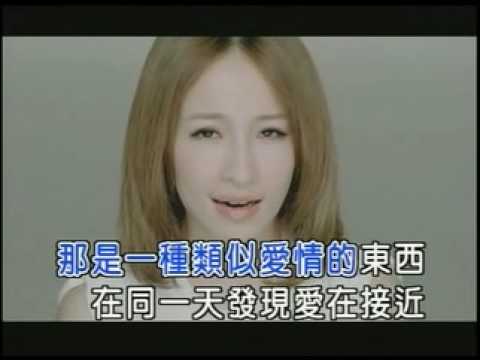 蕭亞軒 - 類似愛情