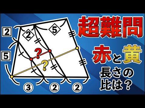 超難問】算数オリンピックでも最高峰に難しい図形【小学生が解く