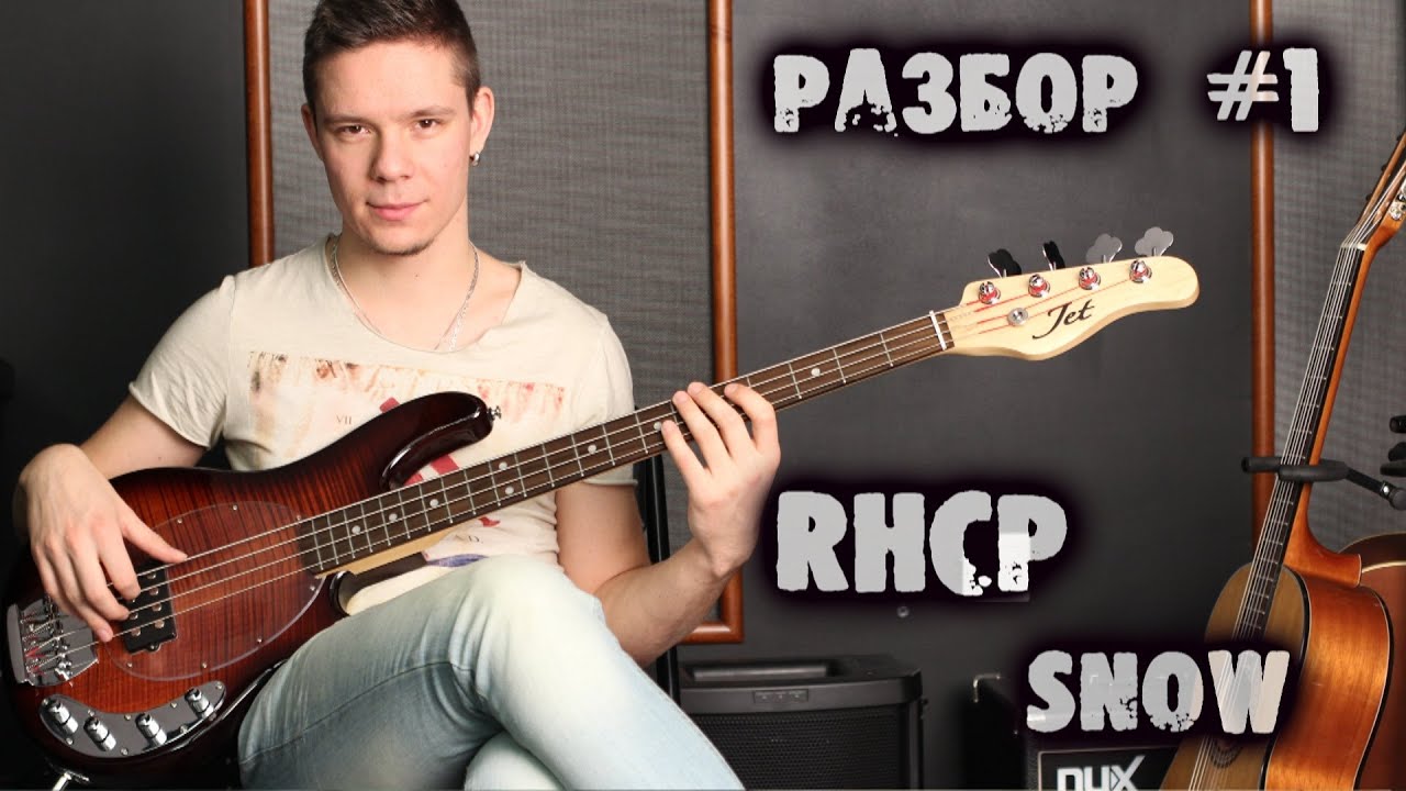 Снег разбор на гитаре. Рыжий бас гитарист. Red hot Chili Peppers Bass.