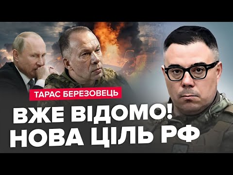 БЕРЕЗОВЕЦЬ: Це ВАЖЛИВО!