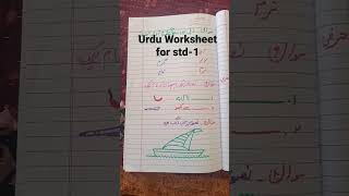 Urdu Worksheet for daily Practice class -1