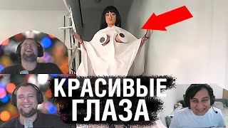 КРАСИВЫЕ ГЛАЗА.. у Дезертода! - Реакции на АНТИ-ТРЕНДЫ