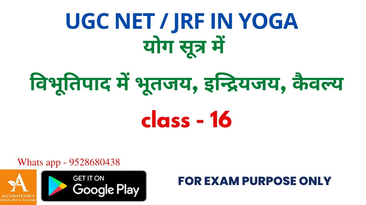 योग सूत्र में विभूतिपाद में भूतजय, इन्द्रियजय, कैवल्य – Part 16 | NTA NET JRF YOGA | Accurate Yoga