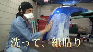 下地処理からマスキング、塗装前の下準備【板金塗装】