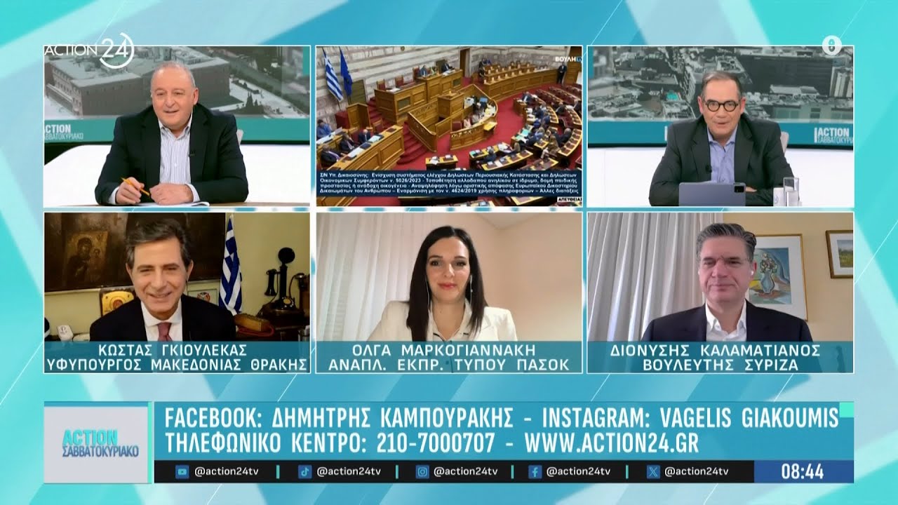 Κ. Γκιουλέκας, Ο. Μαρκογιαννάκη & Δ. Καλαματιανός για κόμμα Καρυστιανού & δασμούς Τραμπ | ACTION 24