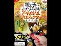 【紹介】親と子のおやすみまえの7つのおはなし プロジェクターBOOK